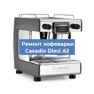 Замена жерновов на кофемашине Casadio Dieci A2 в Нижнем Новгороде